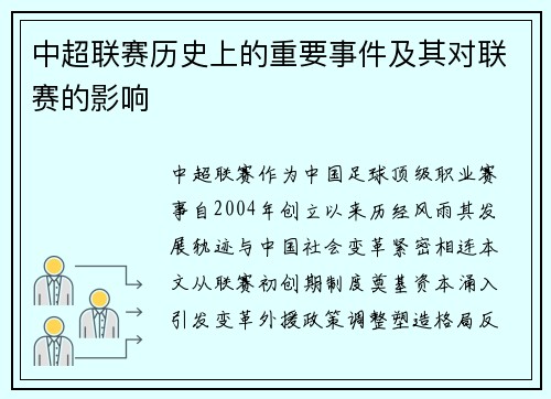 中超联赛历史上的重要事件及其对联赛的影响
